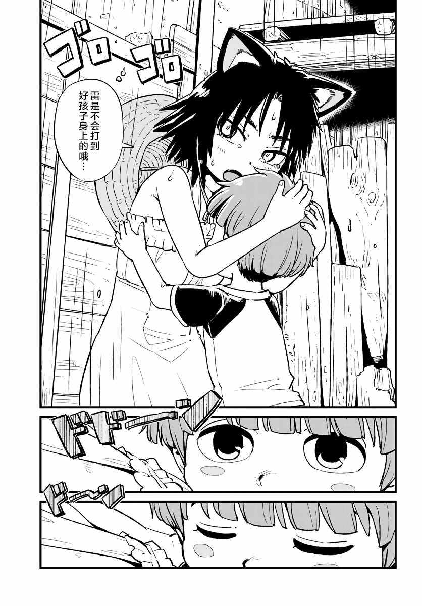 《猫娘道草日记》漫画 110话