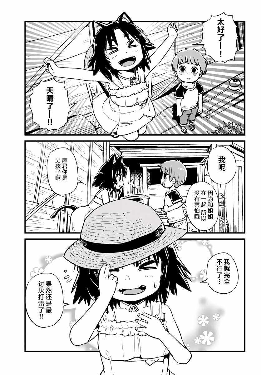 《猫娘道草日记》漫画 110话