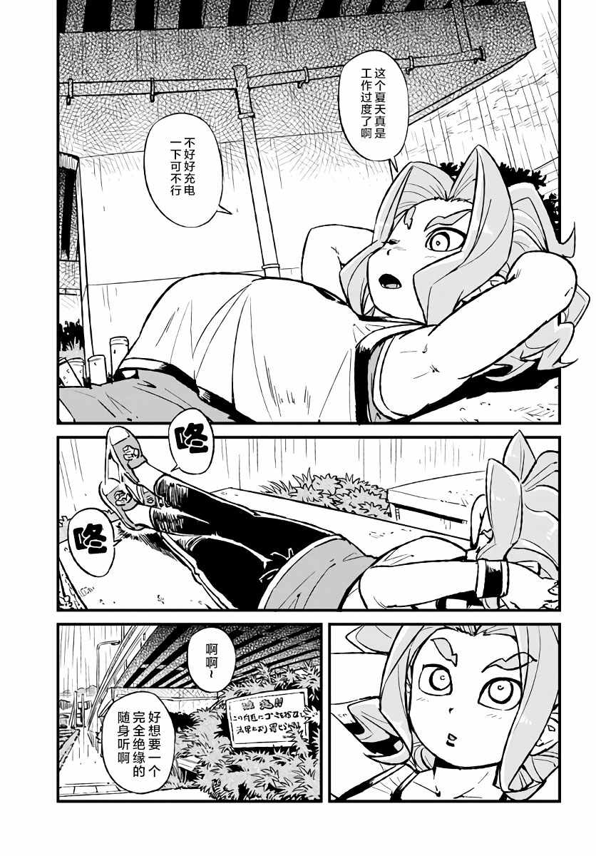 《猫娘道草日记》漫画 111话