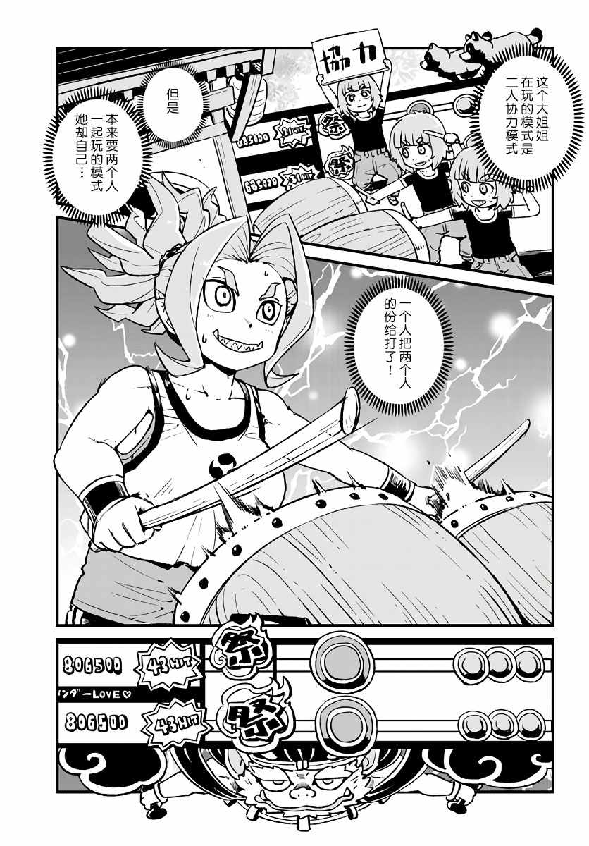 《猫娘道草日记》漫画 111话