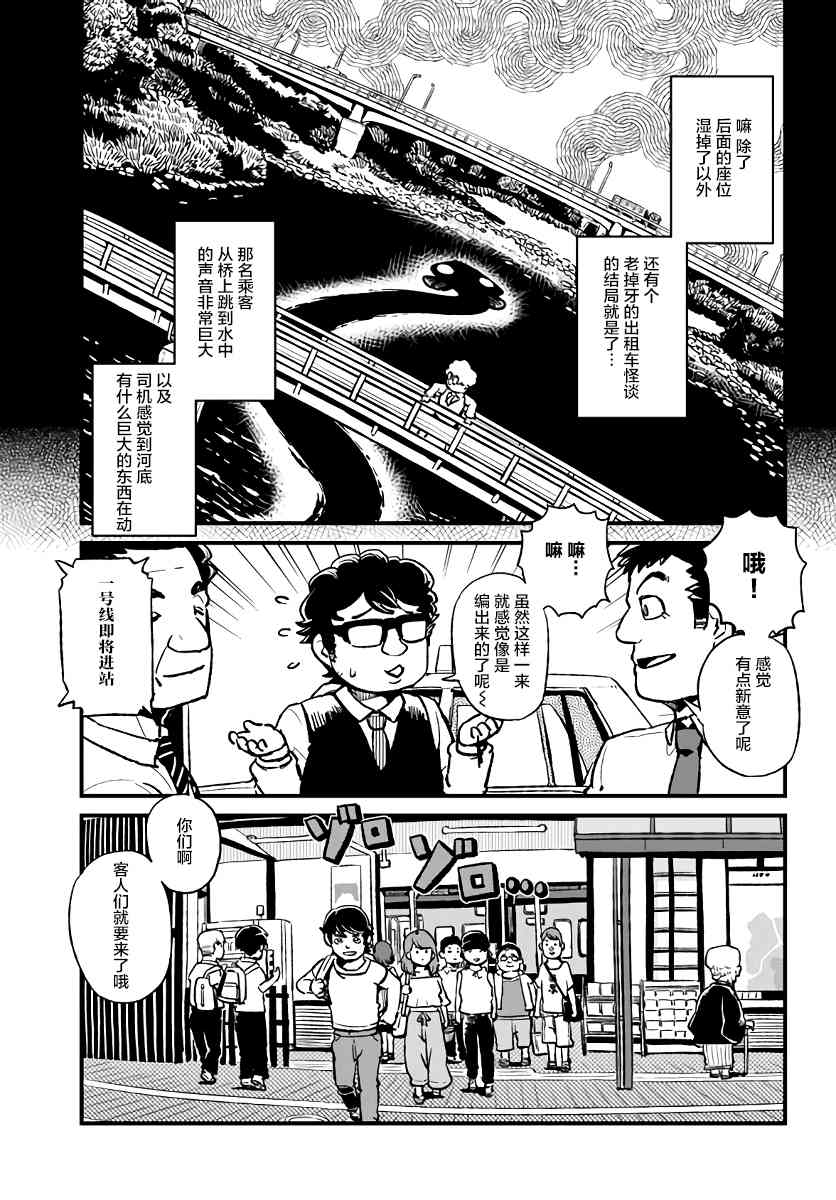 《猫娘道草日记》漫画 112话