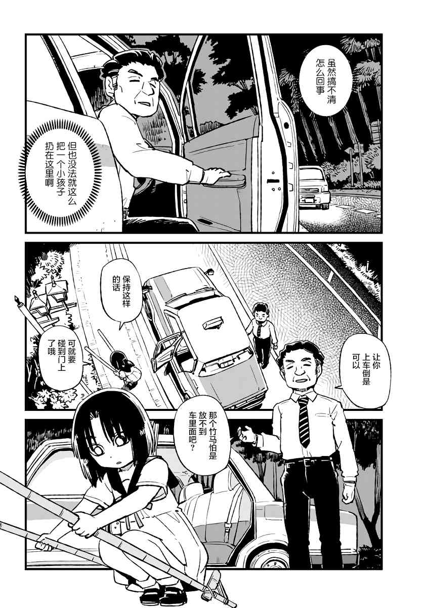 《猫娘道草日记》漫画 112话