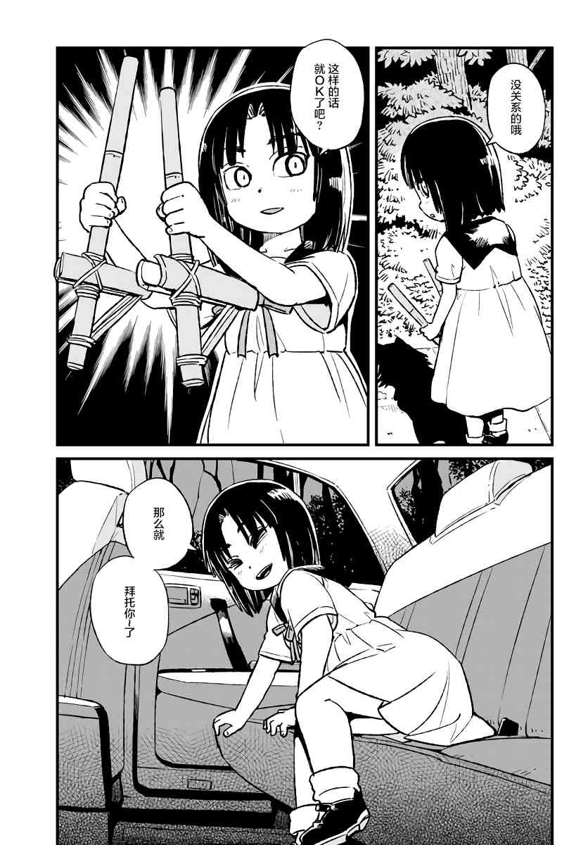 《猫娘道草日记》漫画 112话