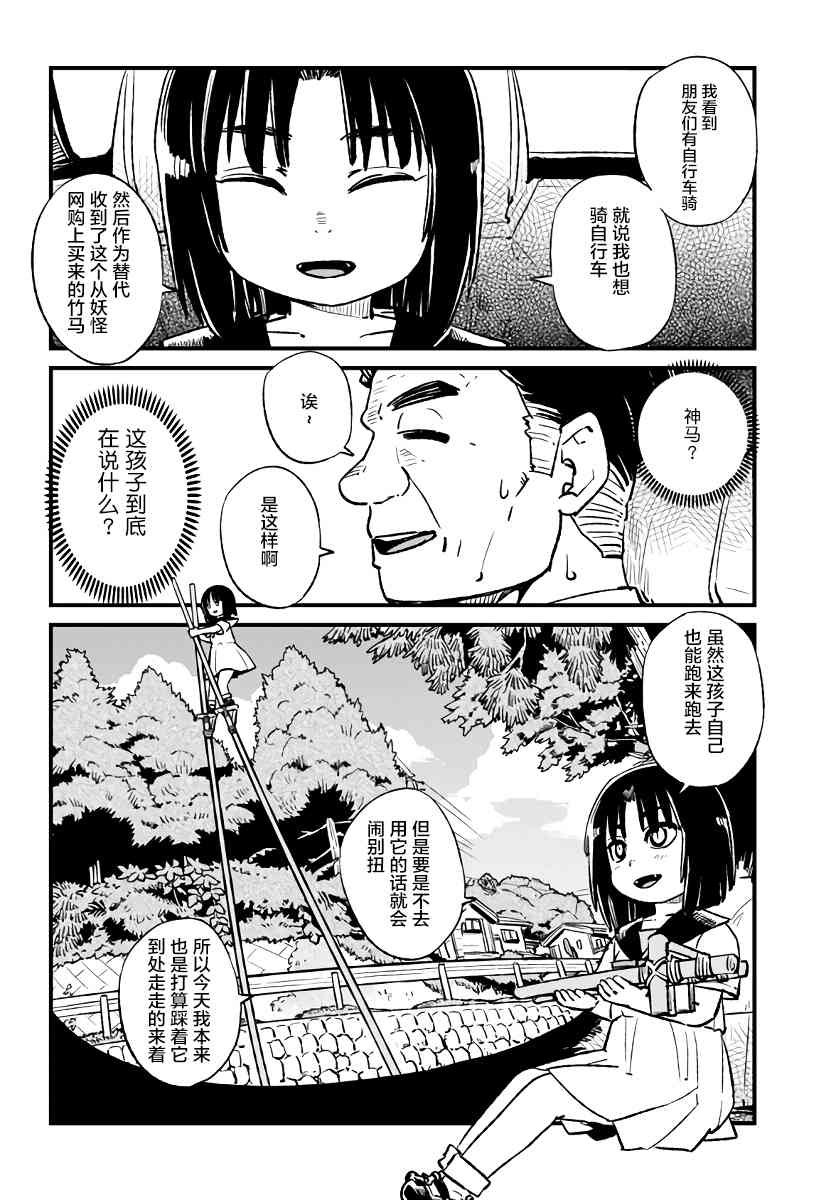 《猫娘道草日记》漫画 112话