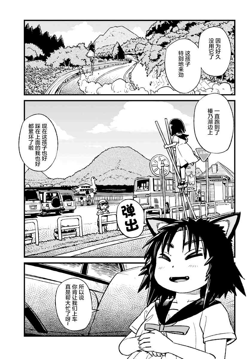 《猫娘道草日记》漫画 112话