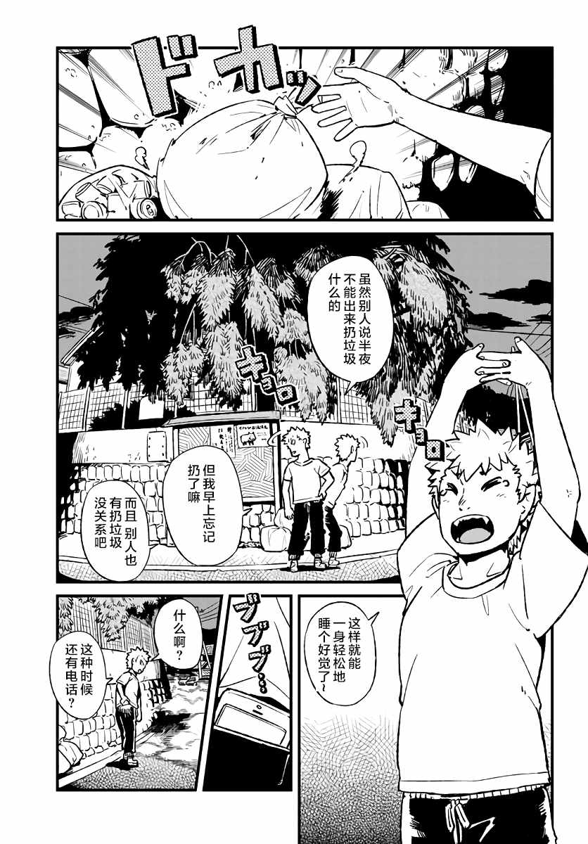 《猫娘道草日记》漫画 113话