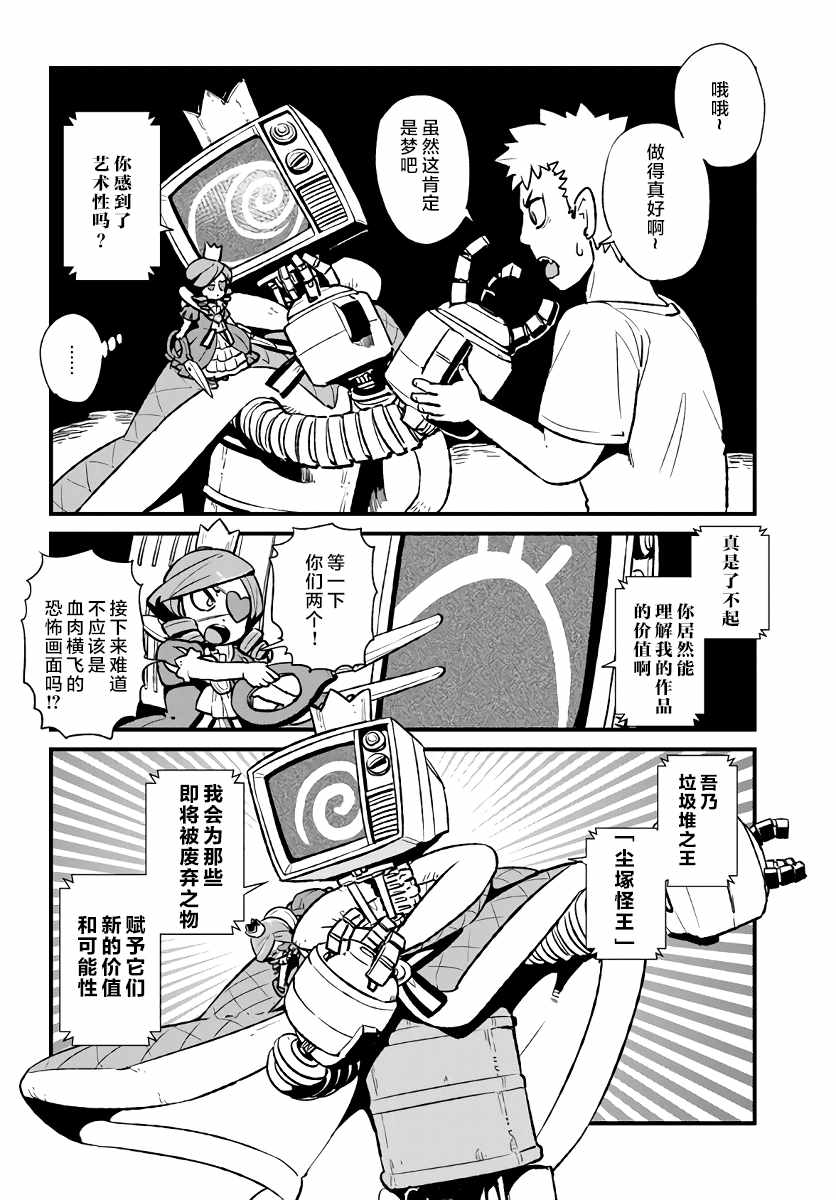 《猫娘道草日记》漫画 113话