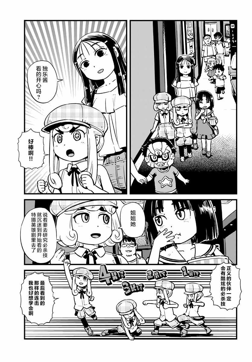 《猫娘道草日记》漫画 115话