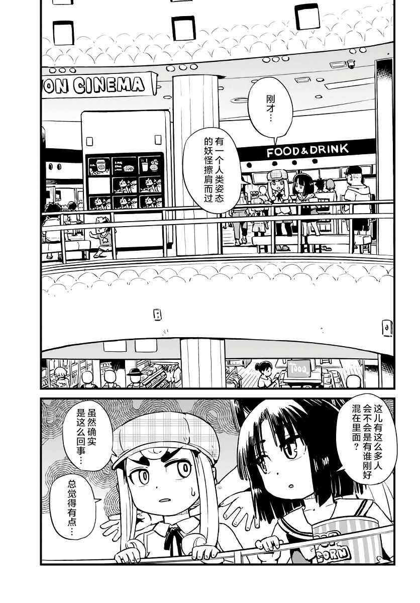 《猫娘道草日记》漫画 115话