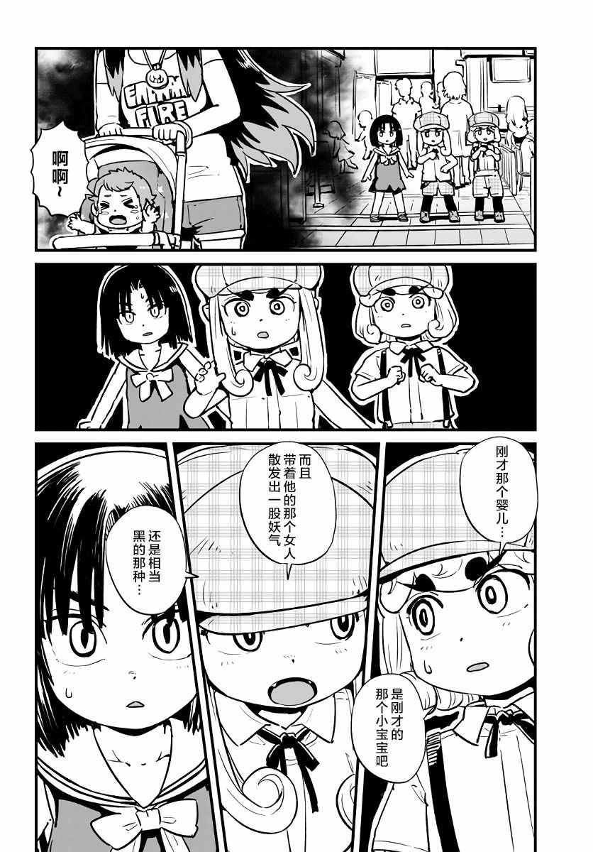 《猫娘道草日记》漫画 115话