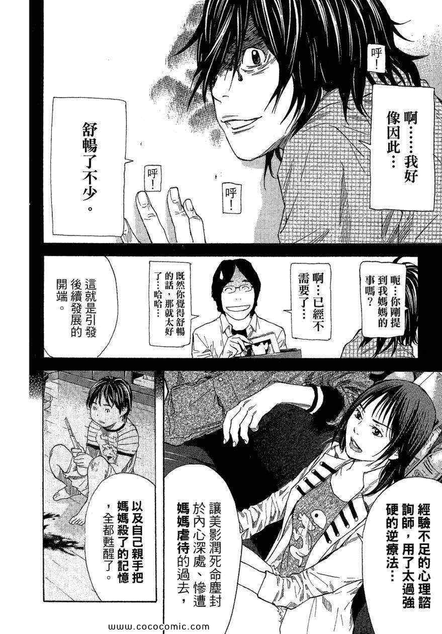 《感应少年 EIJI》漫画 第02部新章02卷