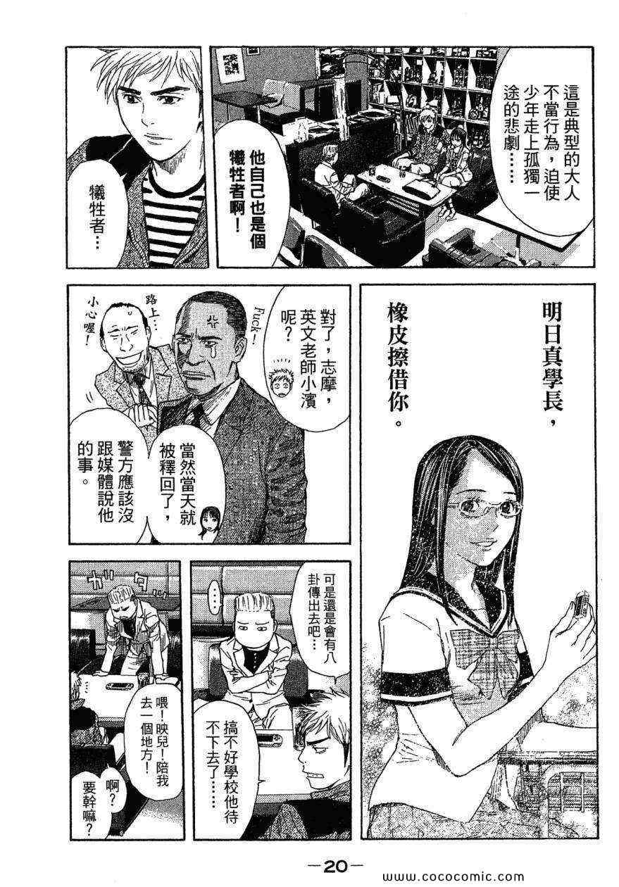 《感应少年 EIJI》漫画 第02部新章02卷