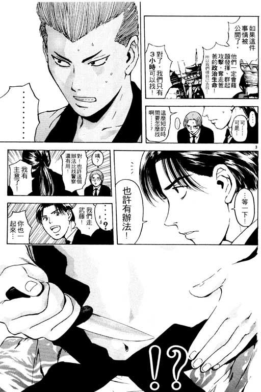 《感应少年 EIJI》漫画 感应少年 Vo_24