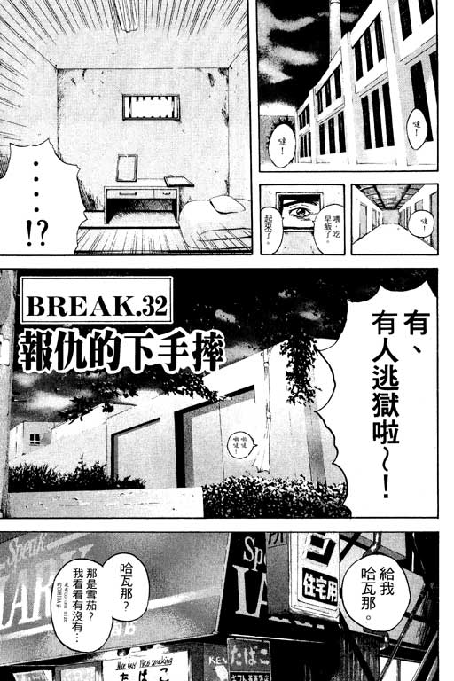 《感应少年 EIJI》漫画 感应少年 Vo_20