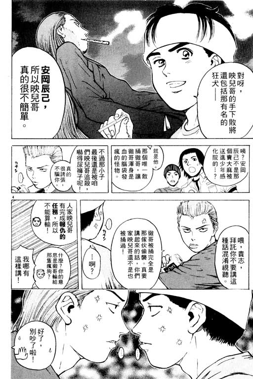 《感应少年 EIJI》漫画 感应少年 Vo_20