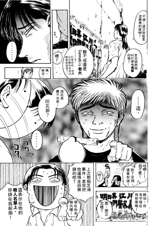 《感应少年 EIJI》漫画 感应少年 Vo_20