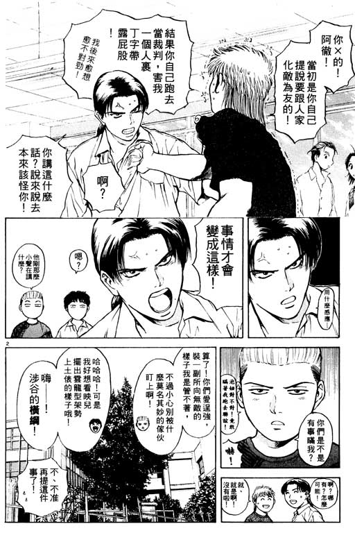 《感应少年 EIJI》漫画 感应少年 Vo_20