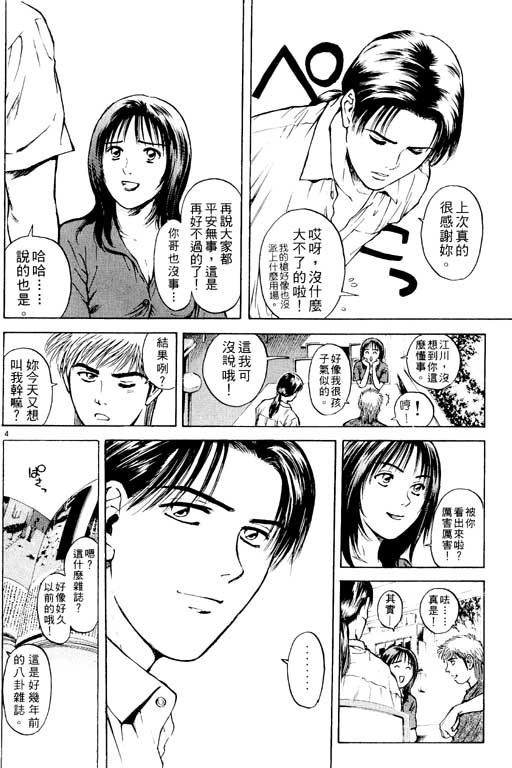 《感应少年 EIJI》漫画 感应少年 Vo_20