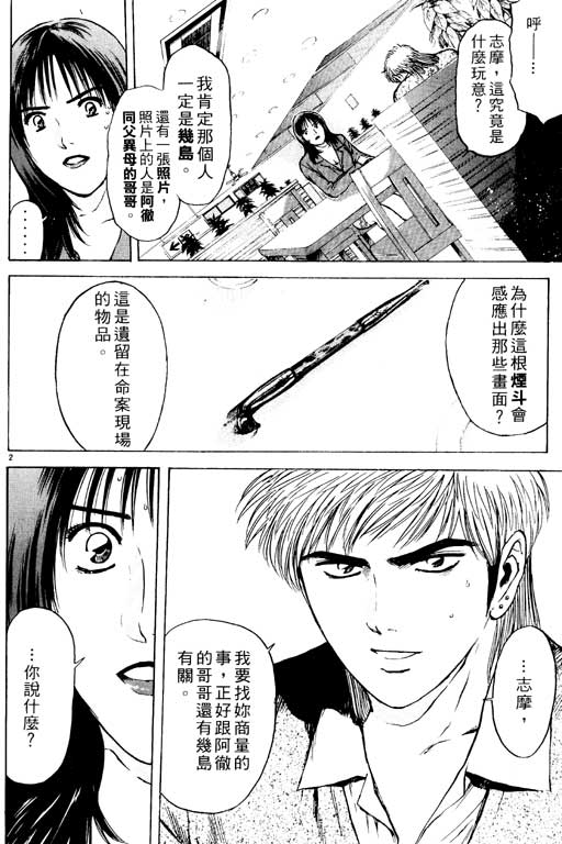 《感应少年 EIJI》漫画 感应少年 Vo_18