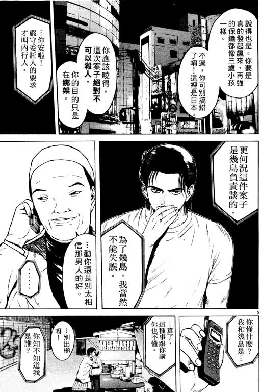 《感应少年 EIJI》漫画 感应少年 Vo_18