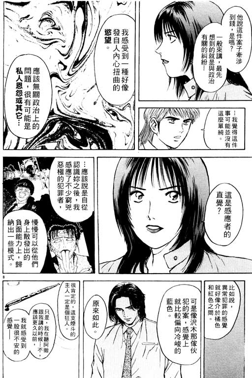 《感应少年 EIJI》漫画 感应少年 Vo_18