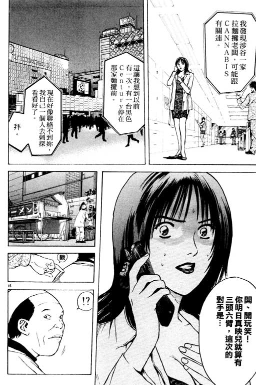 《感应少年 EIJI》漫画 感应少年 Vo_18