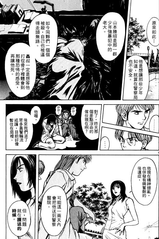 《感应少年 EIJI》漫画 感应少年 Vo_15