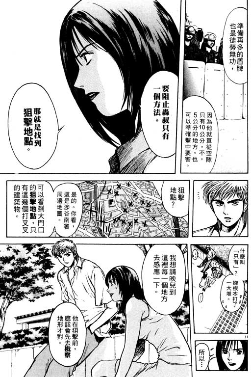 《感应少年 EIJI》漫画 感应少年 Vo_15