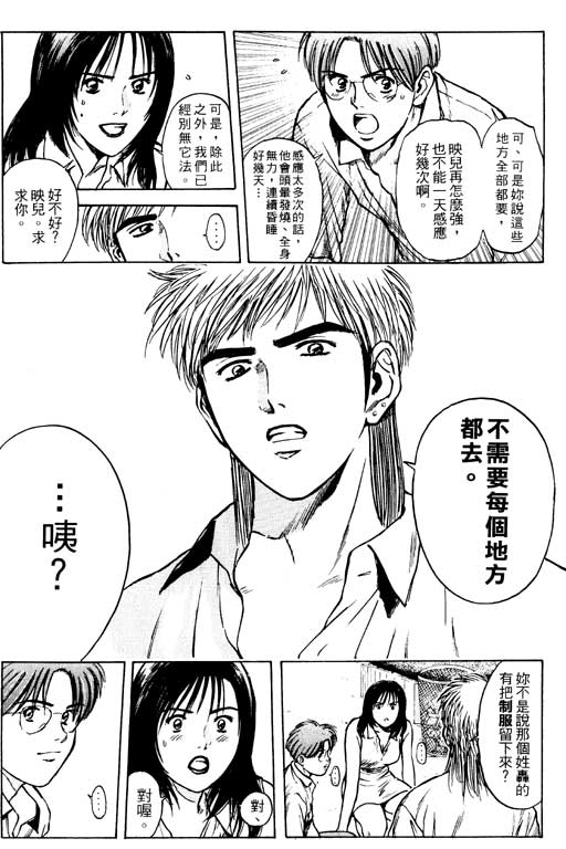 《感应少年 EIJI》漫画 感应少年 Vo_15