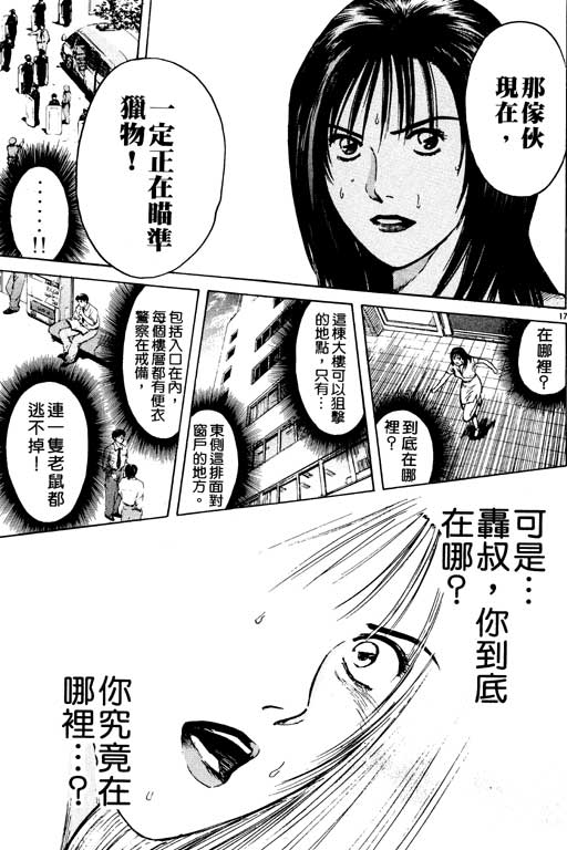 《感应少年 EIJI》漫画 感应少年 Vo_15