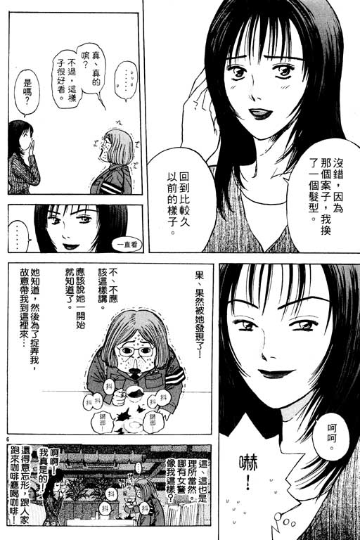 《感应少年 EIJI》漫画 感应少年 Vo_14