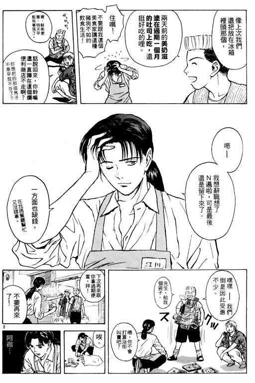 《感应少年 EIJI》漫画 感应少年 Vo_14