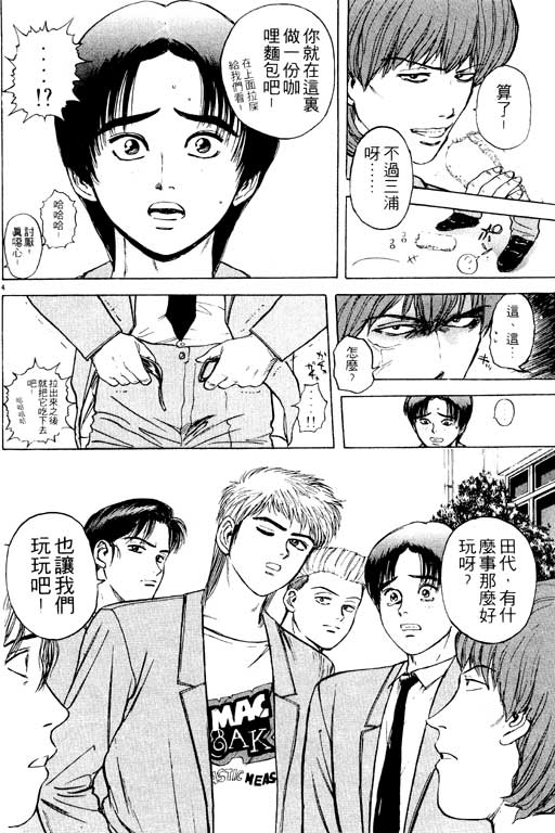 《感应少年 EIJI》漫画 感应少年 Vo_05