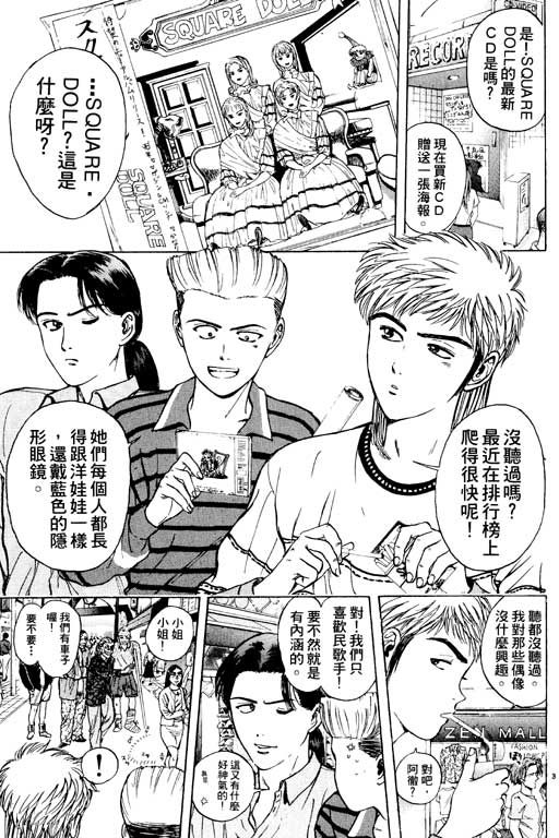 《感应少年 EIJI》漫画 感应少年 Vo_04