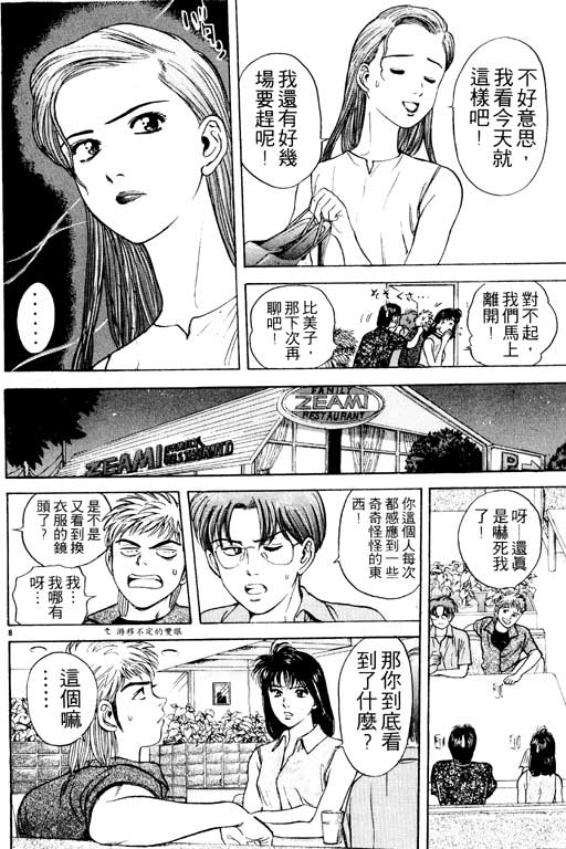 《感应少年 EIJI》漫画 感应少年 Vo_03