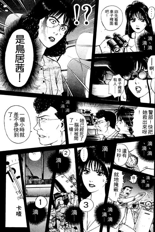 《感应少年 EIJI》漫画 感应少年 Vo_03