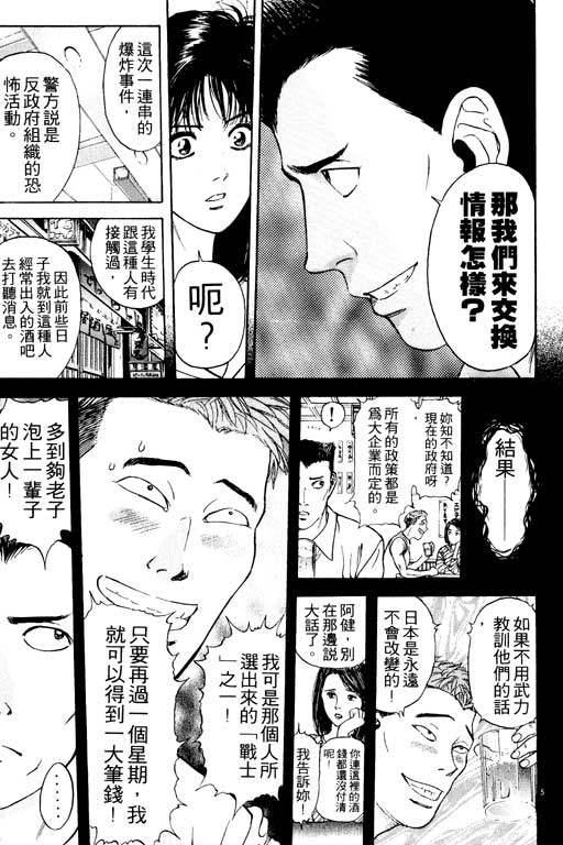 《感应少年 EIJI》漫画 感应少年 Vo_03