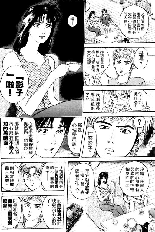 《感应少年 EIJI》漫画 感应少年 Vo_03