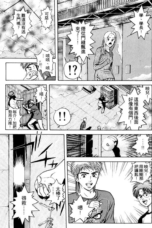 《感应少年 EIJI》漫画 感应少年 Vo_09