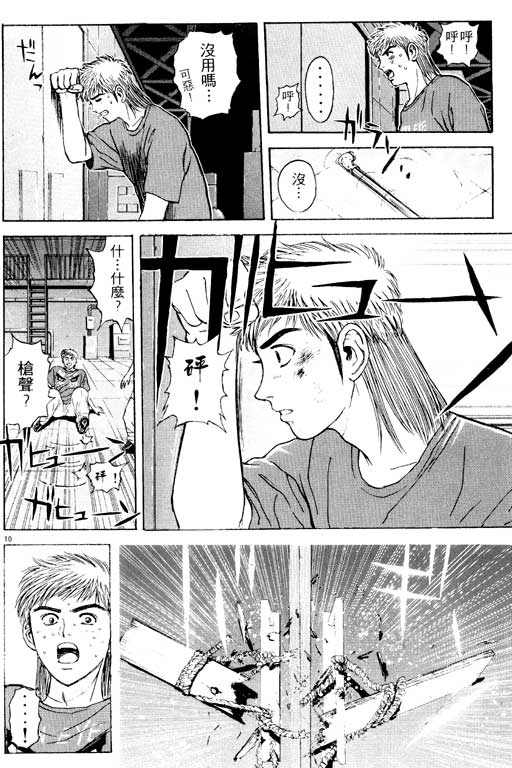 《感应少年 EIJI》漫画 感应少年 Vo_09