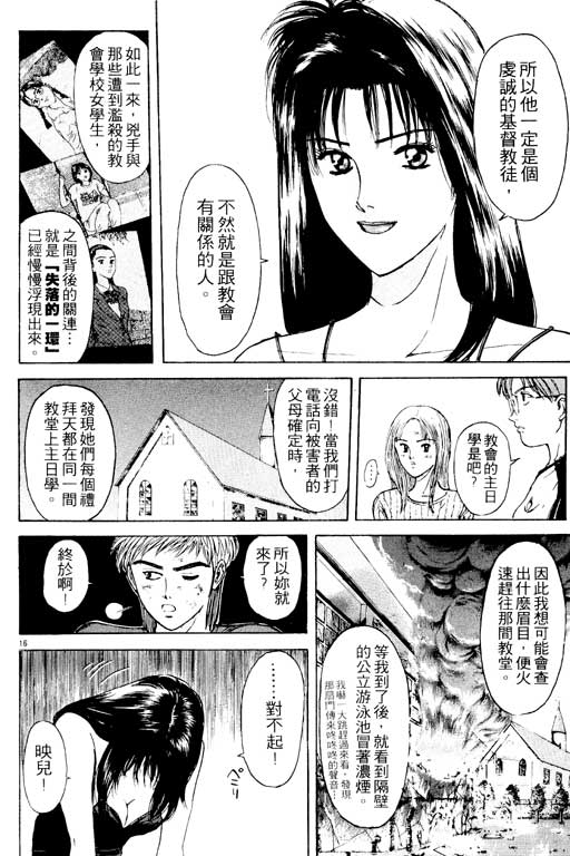 《感应少年 EIJI》漫画 感应少年 Vo_09