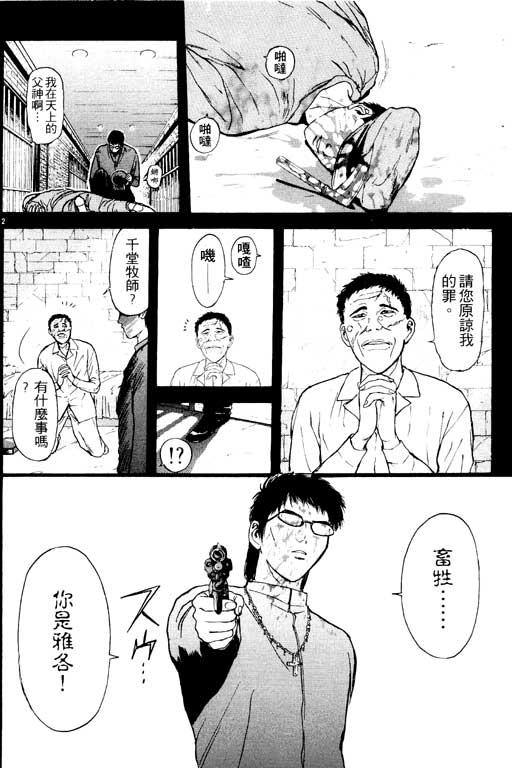 《感应少年 EIJI》漫画 感应少年 Vo_09