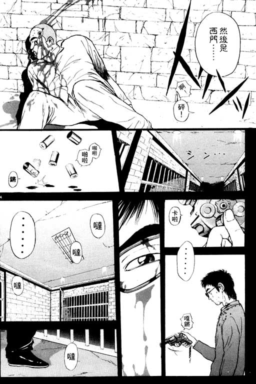 《感应少年 EIJI》漫画 感应少年 Vo_09