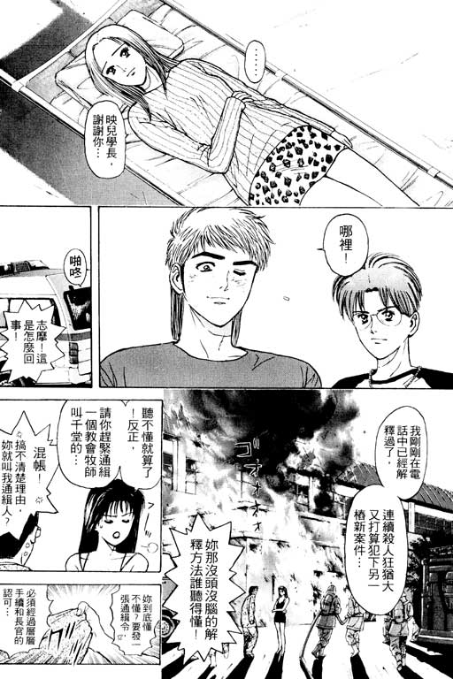 《感应少年 EIJI》漫画 感应少年 Vo_09