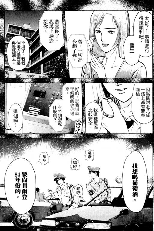 《感应少年 EIJI》漫画 感应少年 Vo_09