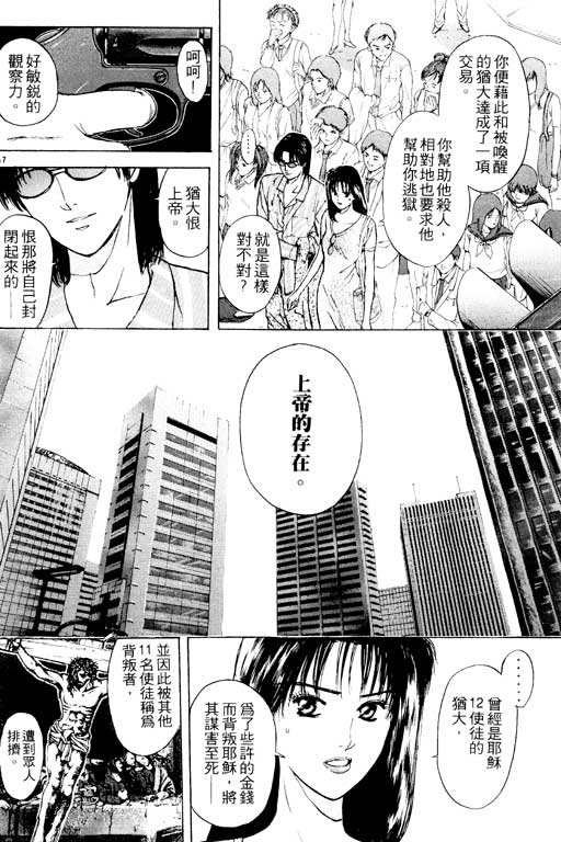 《感应少年 EIJI》漫画 感应少年 Vo_09