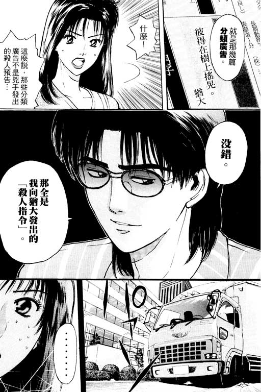 《感应少年 EIJI》漫画 感应少年 Vo_09