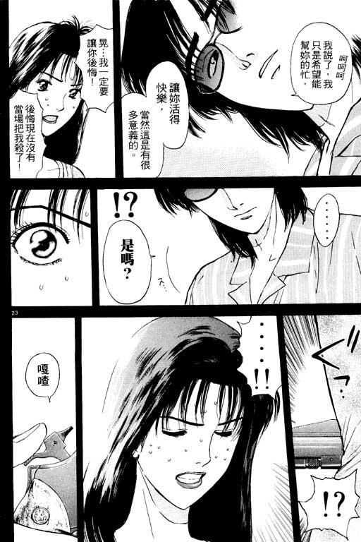 《感应少年 EIJI》漫画 感应少年 Vo_09