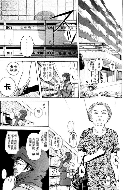 《感应少年 EIJI》漫画 感应少年 Vo_09