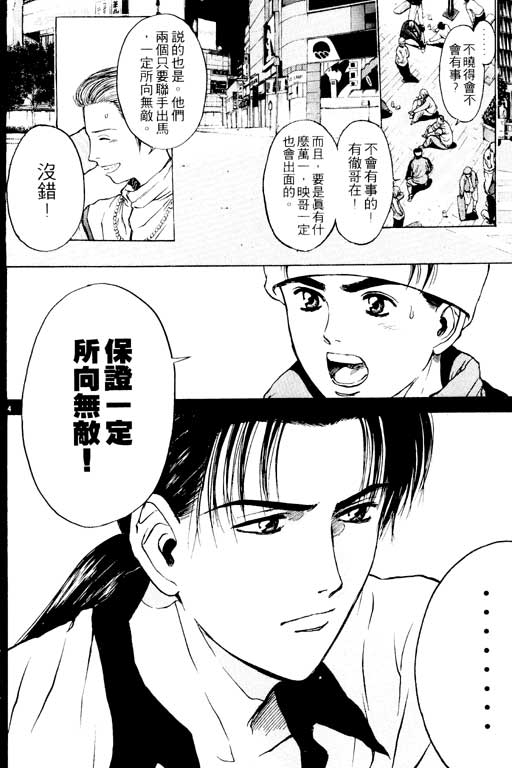 《感应少年 EIJI》漫画 感应少年 Vo_11